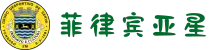 菲律宾亚星·(中国)集团